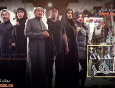 مسلسل كسرة ظهر الحلقة 20 العشرون