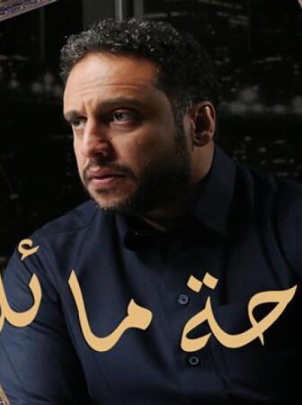 مسلسل لوحة مائلة الحلقة 4 الرابعة