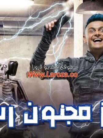 برنامج رامز مجنون رسمي الحلقة 21 الحادية والعشرون حلقة بوسي
