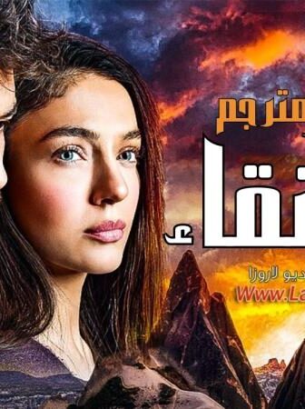 مسلسل العنقاء الحلقة 21