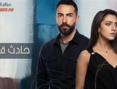 مسلسل حادث قلب الحلقة 6 السادسة