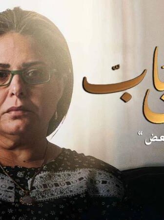 مسلسل ورا كل باب الحلقة 9 التاسعة
