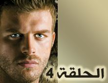 مسلسل الشمال و الجنوب الحلقة 4