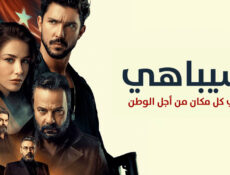 مسلسل سيباهي الحلقة 4