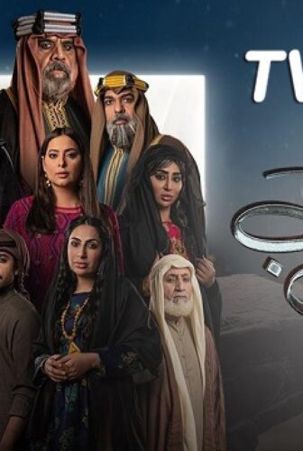 مسلسل عين الذيب الحلقة 20 العشرون