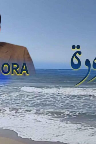 مسلسل المعمورة الحلقة 9 التاسعة