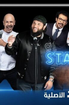 stand up سكتش
