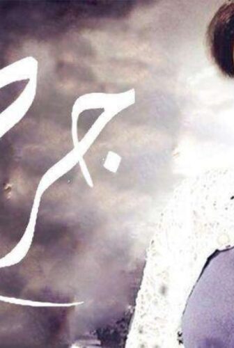 مسلسل جرح السنين الحلقة 30 الثلاثون (الاخيرة)