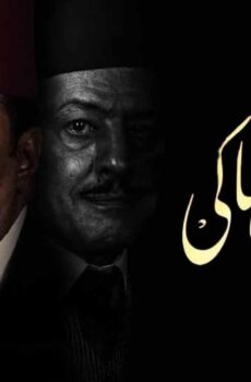 الضاحك الباكي