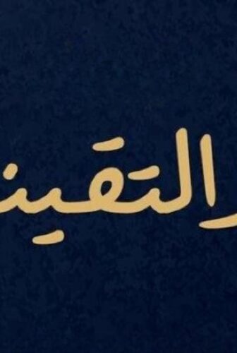 مسلسل والتقينا الحلقة 1 الاولي