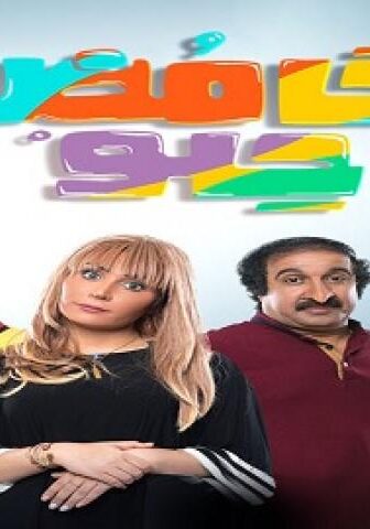 مسلسل حامض حلو الحلقة 4 الرابعة
