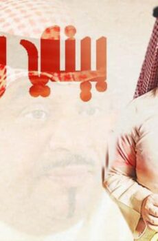 بيني وبينك الموسم 4