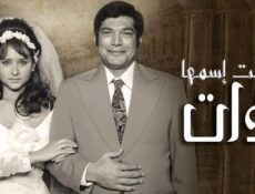 مسلسل بنت اسمها ذات الحلقة 14 الرابعة عشر