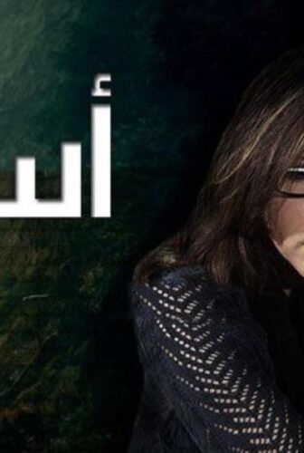 مسلسل أسوار الحلقة 8 الثامنة