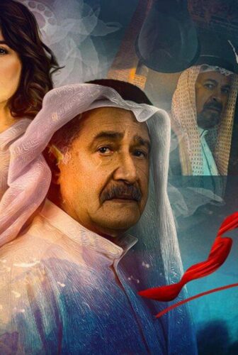 مسلسل خط احمر الحلقة 4 الرابعة