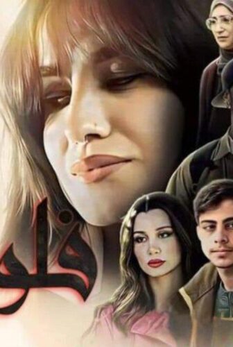 فلوجة