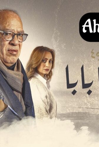 نصيبي وقسمتك 4 – تاج راسنا بابا