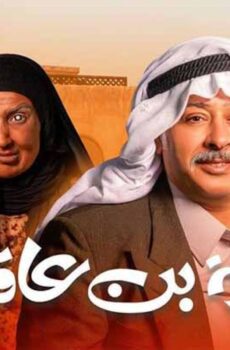 ورثة بن عاقول