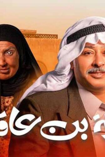 ورثة بن عاقول