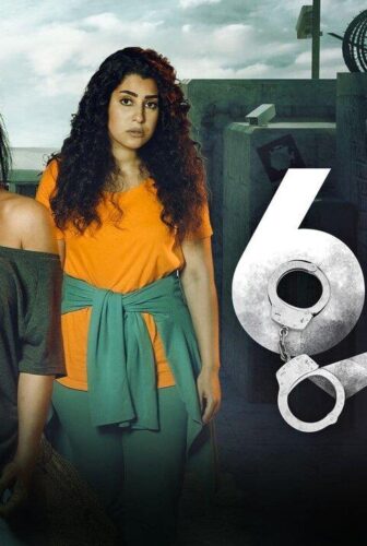 عنبر 6