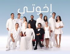 مسلسل اخوتي الموسم 3 الحلقة 18 الثامنة عشر مدبلجة
