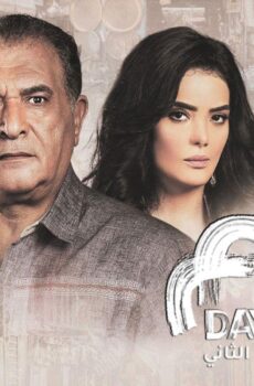 أيام الموسم 2