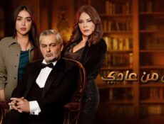 مسلسل أقل من عادي الحلقة 3 الثالثة
