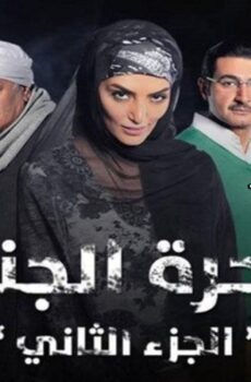 ساحرة الجنوب