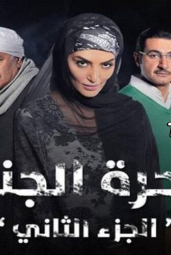 ساحرة الجنوب