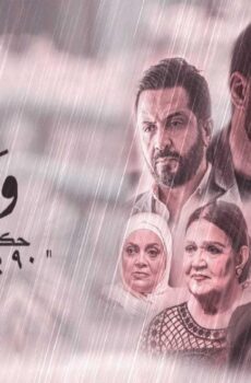 ورا كل باب 2 – 90 يوم