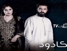 مسلسل الكادود الحلقة 15 الخامسة عشر