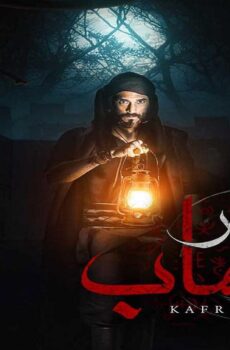 كفر دلهاب