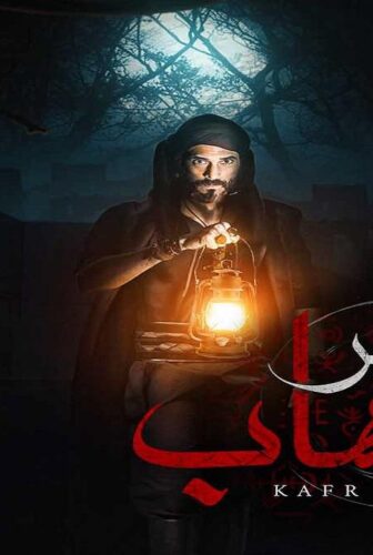 كفر دلهاب