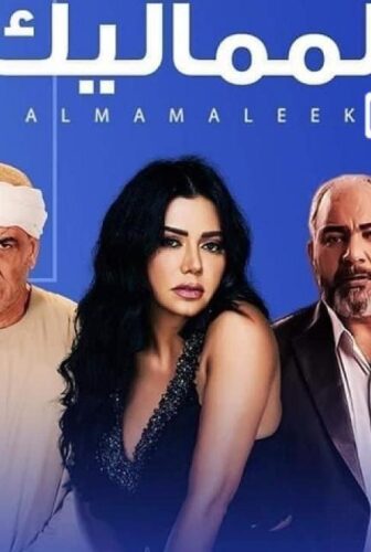 مسلسل المماليك الحلقة 4 الرابعة