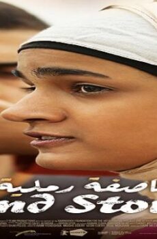 فيلم عاصفة رملية