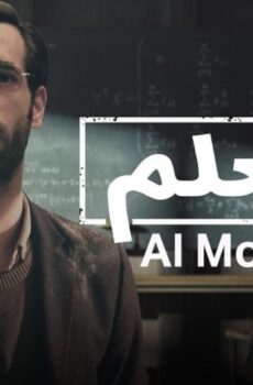 المعلم الموسم 2