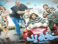 مسلسل خفة يد الحلقة 20 العشرون