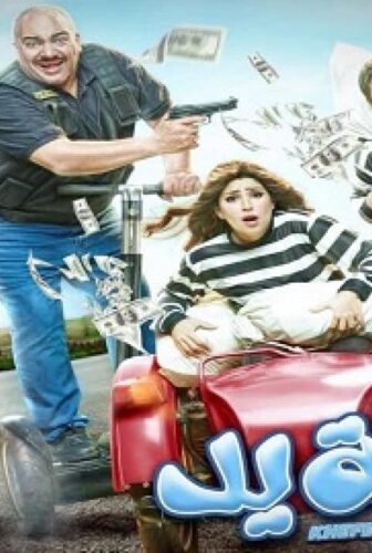 مسلسل خفة يد الحلقة 2 الثانية كاملة