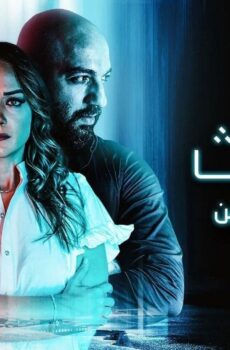 الميراث منصور وياسمين
