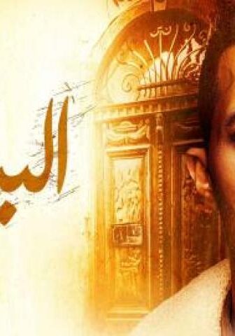 مسلسل البرنس الحلقة 7 السابعة