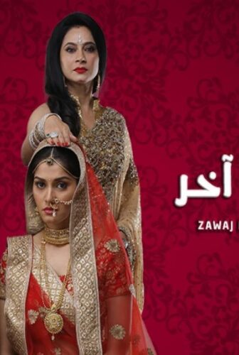 مسلسل زواج من نوع آخر الحلقة 66 مدبلجة