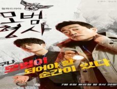 مسلسل Exemplary Detective الحلقة 2 مترجمة ( المخبر المثالي )