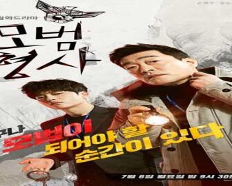 مسلسل Exemplary Detective الحلقة 5 مترجمة ( المخبر المثالي )