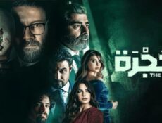 مسلسل الحجرة الحلقة 14 الرابعة عشر