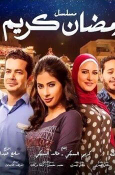 رمضان كريم
