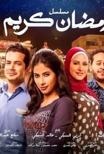 رمضان كريم