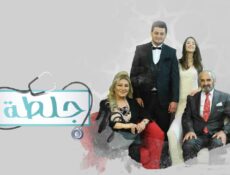 مسلسل جلطة الحلقة 26 السادسة والعشرون