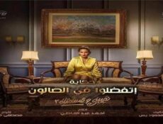 مسلسل نصيبي وقسمتك الموسم 3 الحلقة 3 الثالثة ( اتفضلوا فى الصالون )