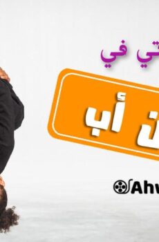 احسن اب