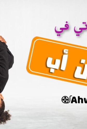 احسن اب